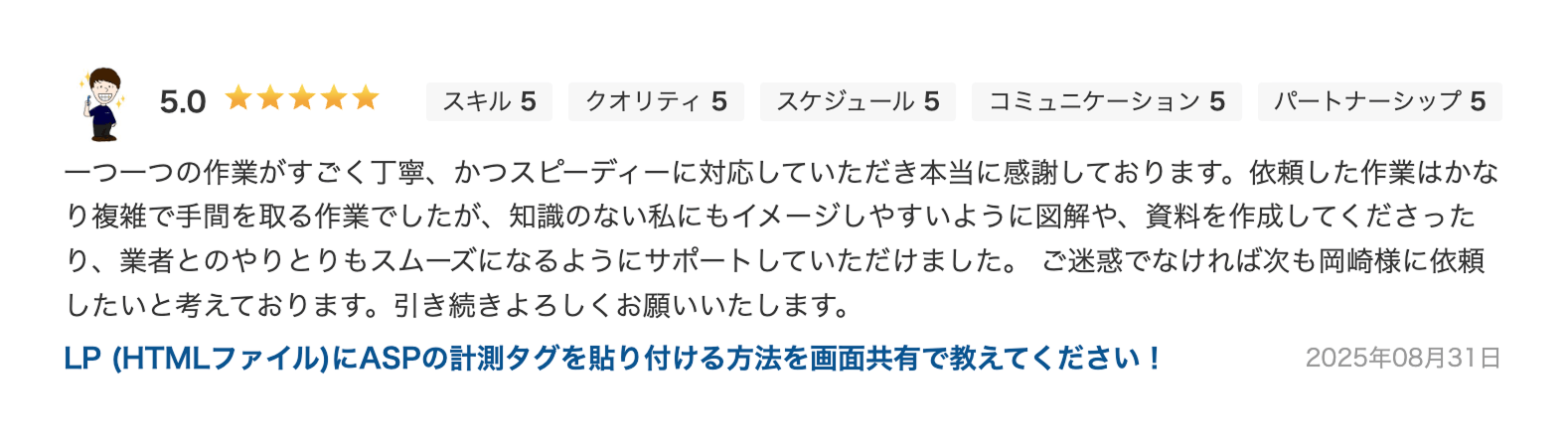お客様の声 クラウドワークス