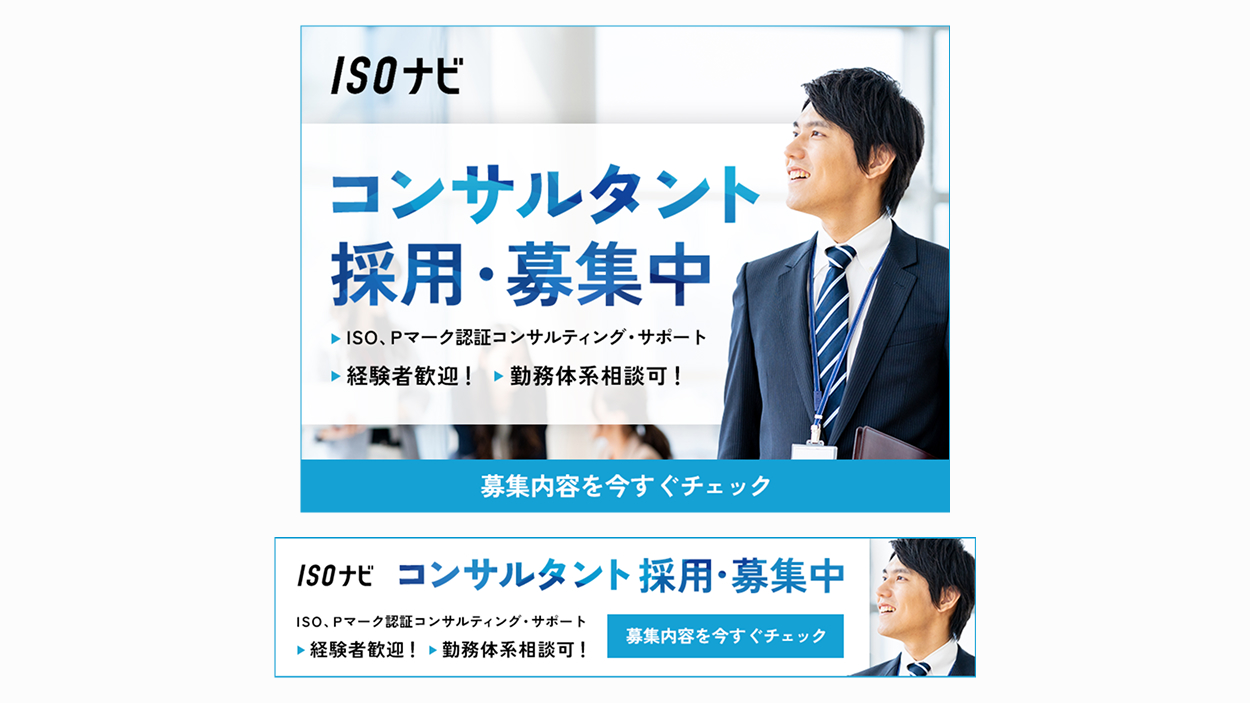 コンサルタント採用・募集バナー