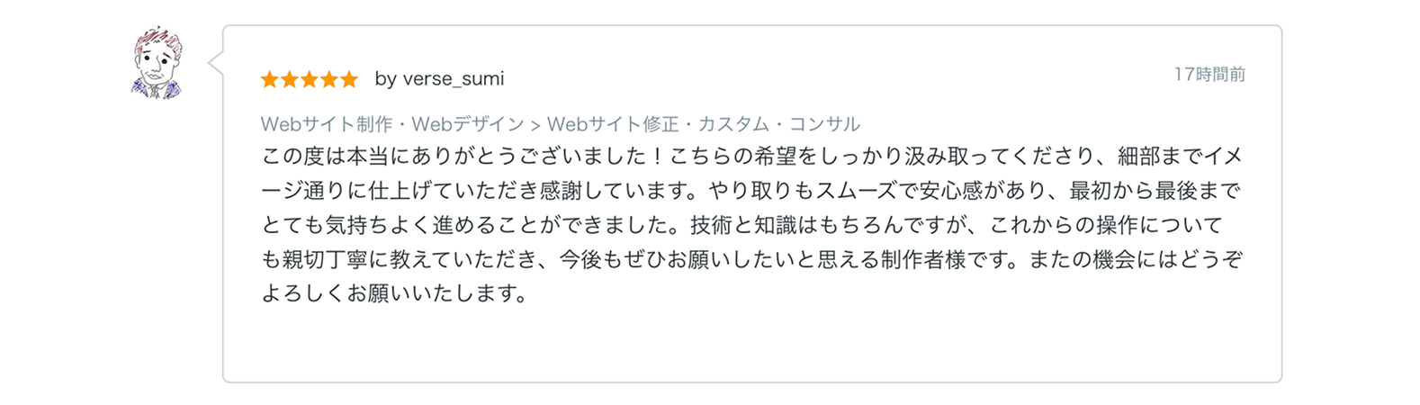 お客様の声 ココナラ