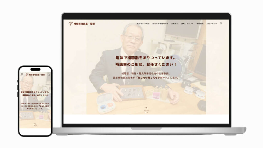 補聴器相談 愛媛サイト
