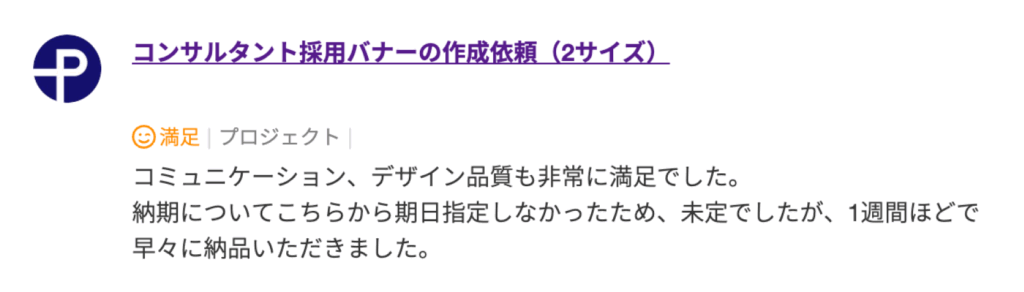 お客様の声 ランサーズ