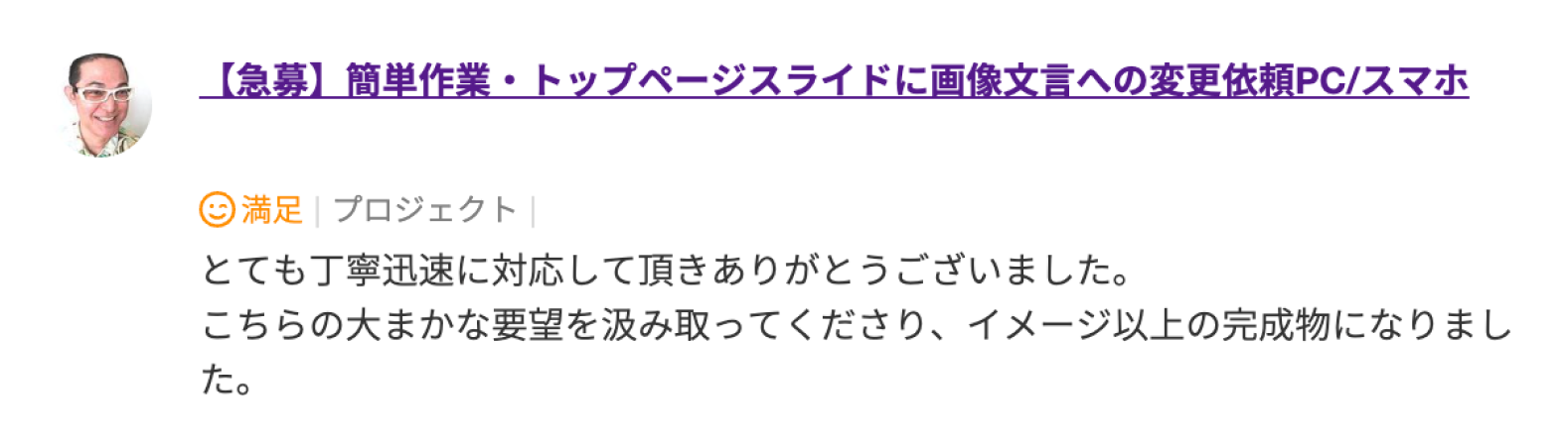 お客様の声 ランサーズ