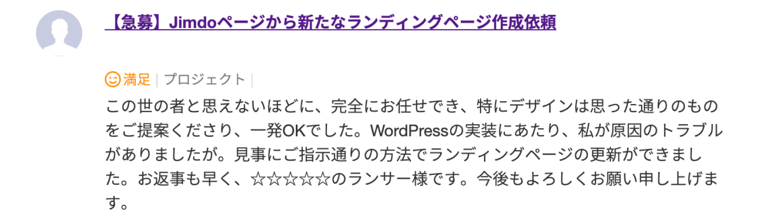 お客様の声 ランサーズ