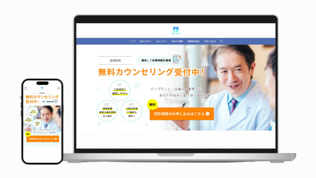 歯科クリニック Midentサイト