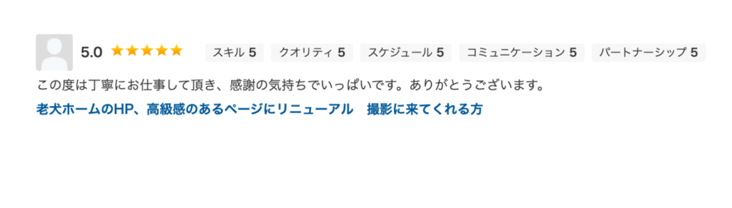 お客様の声 クラウドワークス