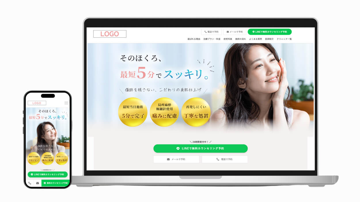 美容クリニック・LP