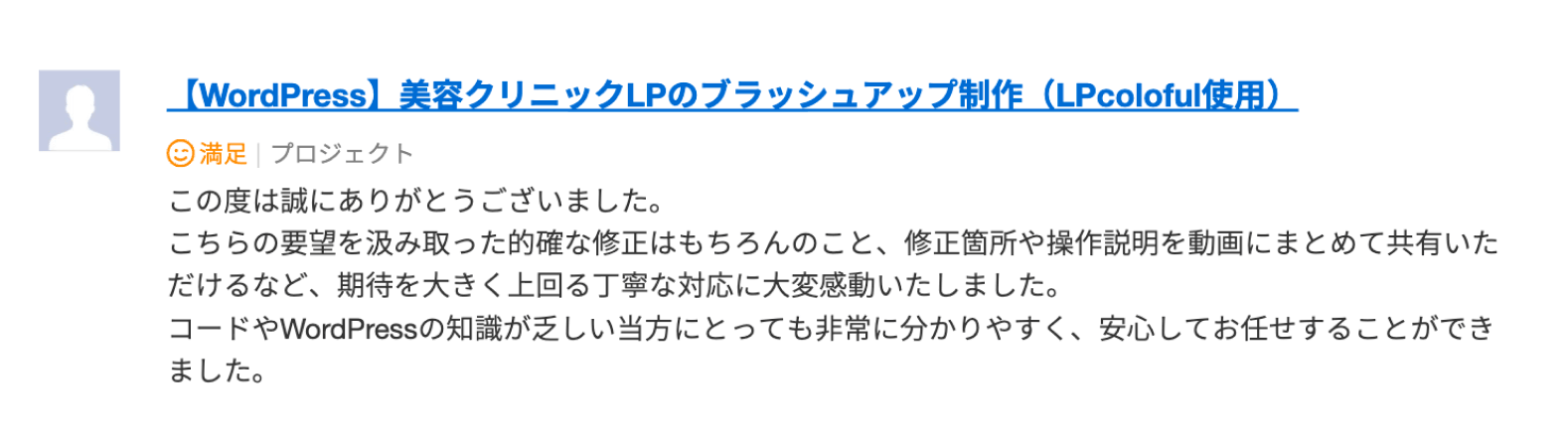 お客様の声 ランサーズ