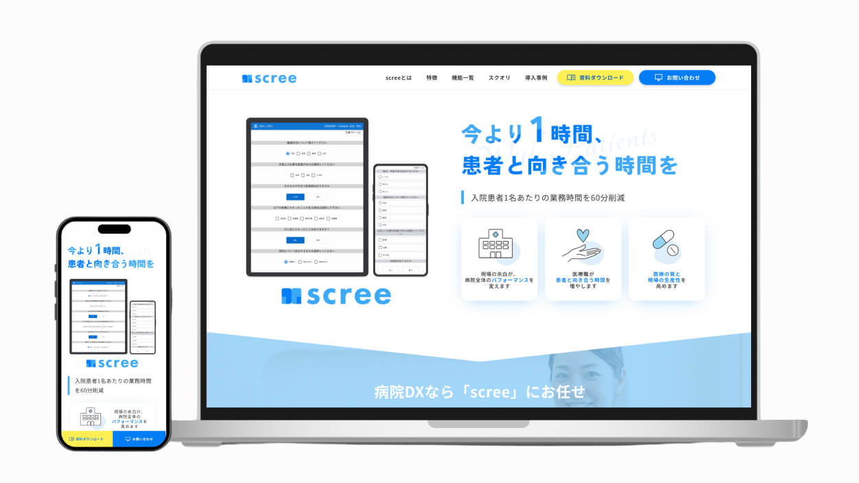 入院業務支援LP