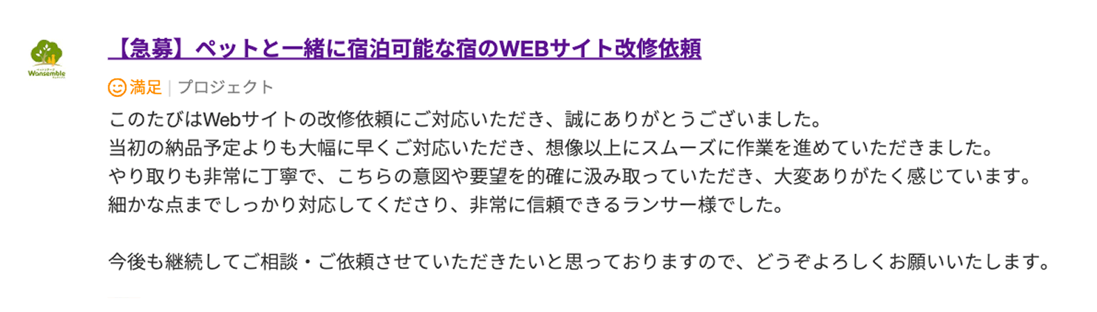 お客様の声 ランサーズ