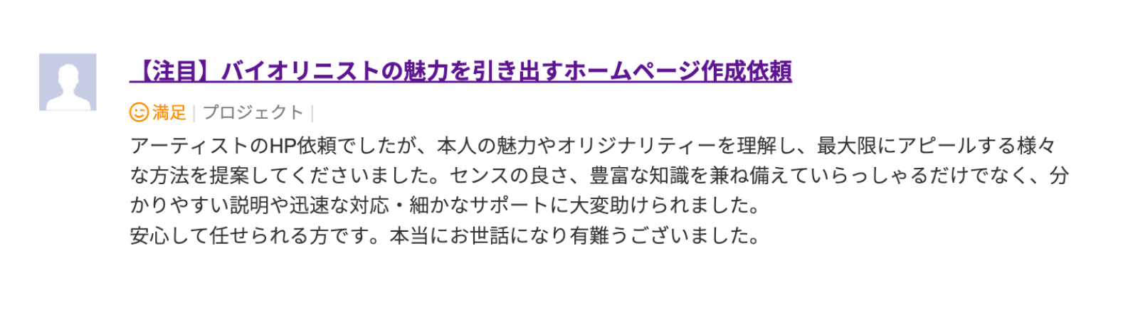 お客様の声 ランサーズ