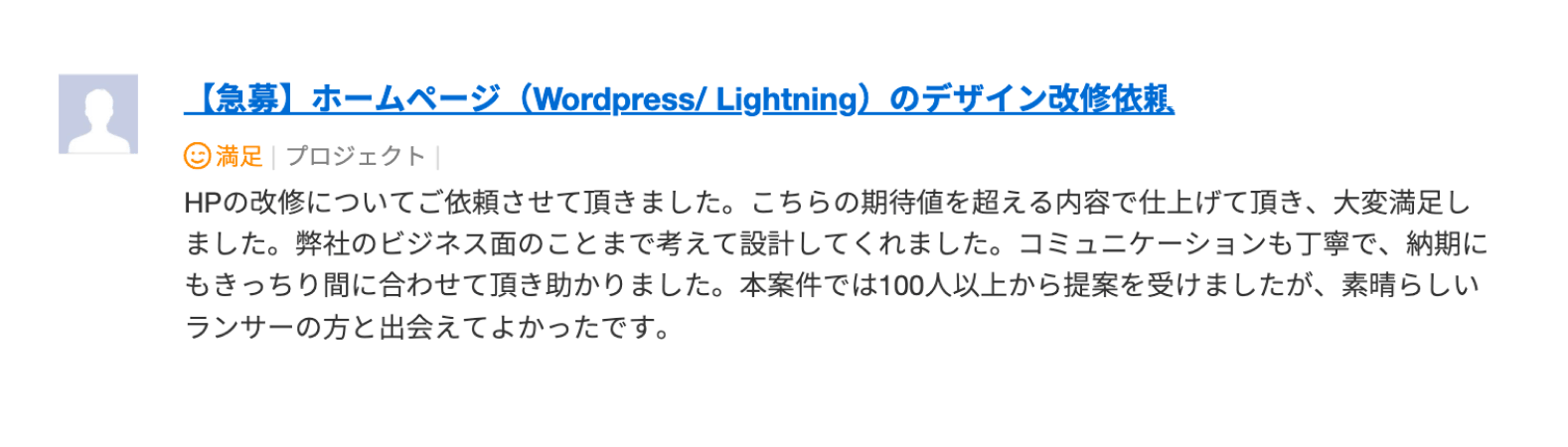お客様の声 ランサーズ