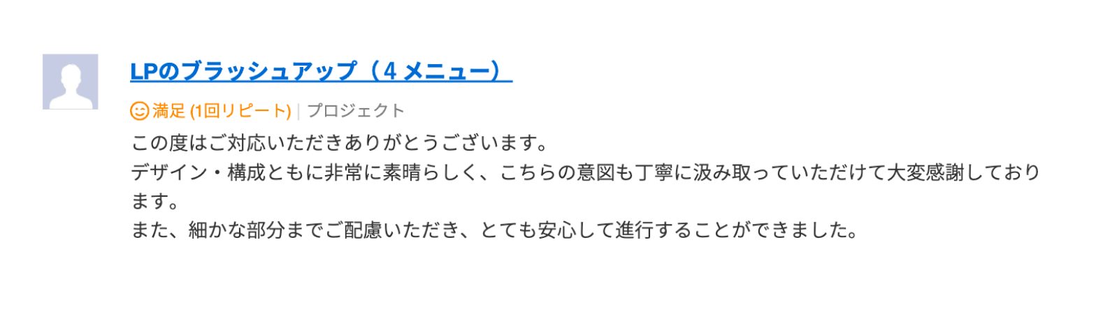 お客様の声 ランサーズ