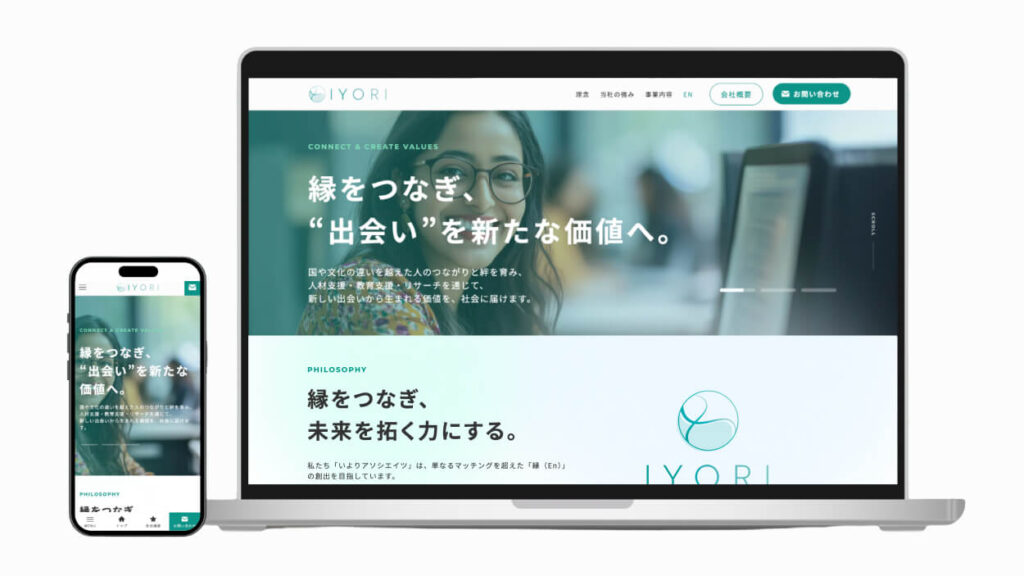 いよりアソシエイツ様コーポレートサイト