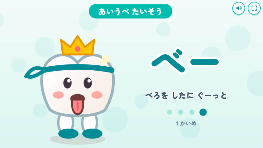 歯科医院向けアプリ もぐとじダッシュ画面